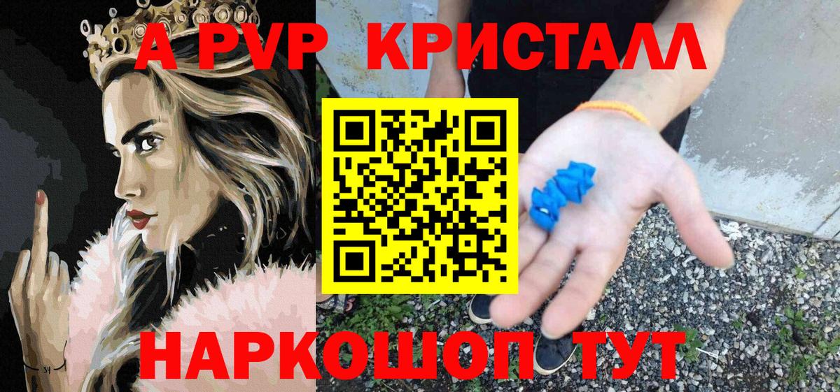 A-PVP кристаллы Медногорск