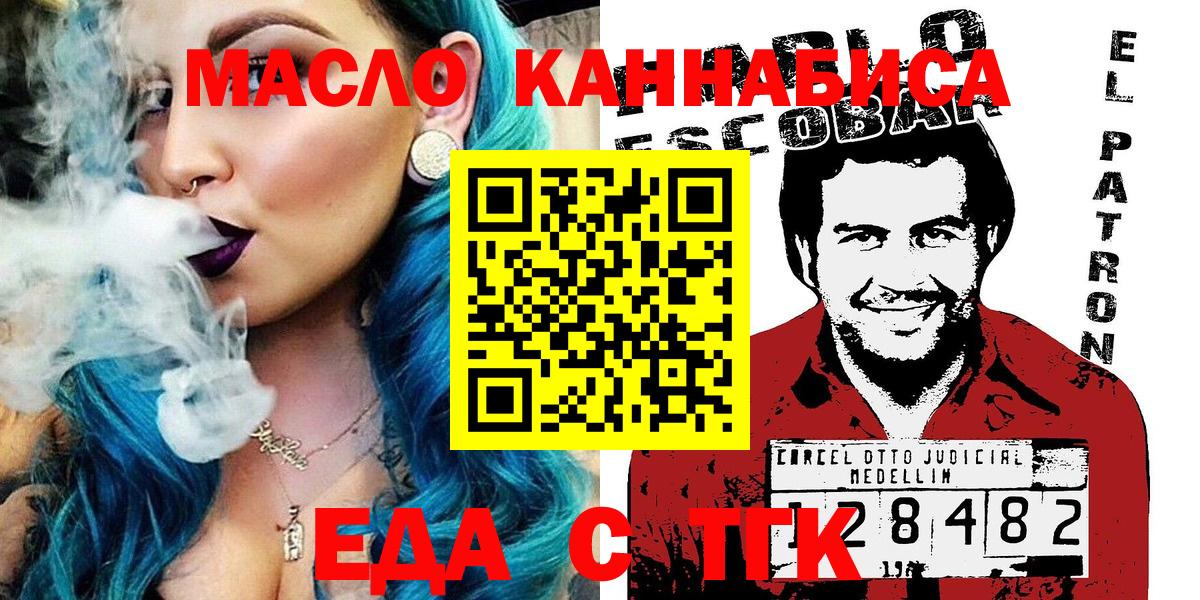 Еда ТГК конопля Медногорск