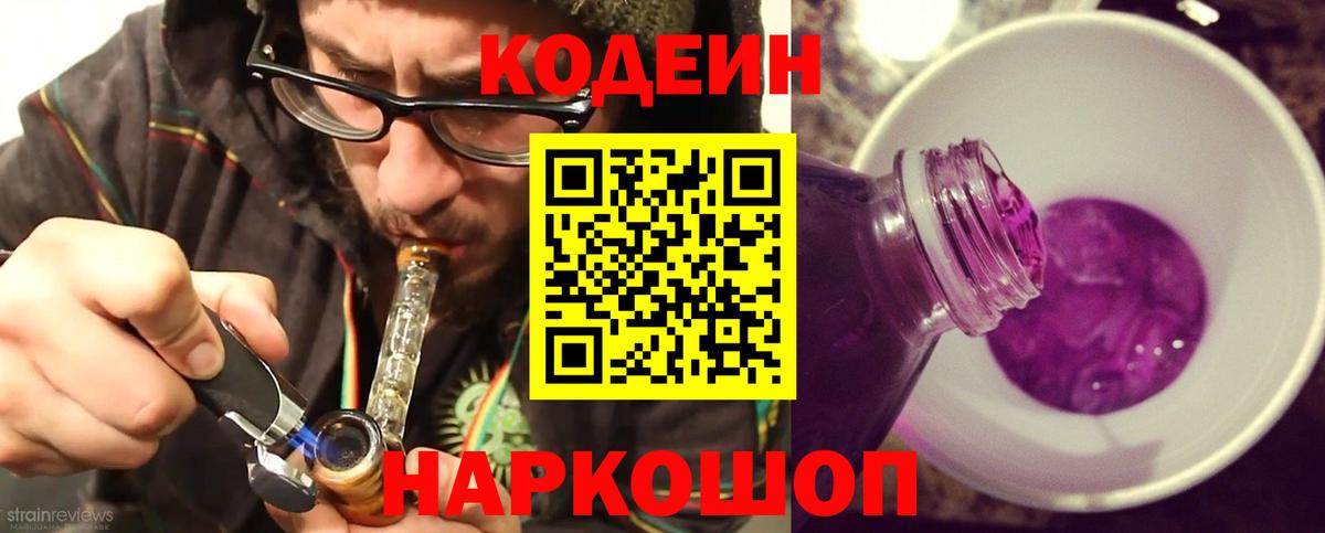 Codein напиток Lean (лин)  Вход с VPN  Медногорск  Codein напиток Lean (лин) 