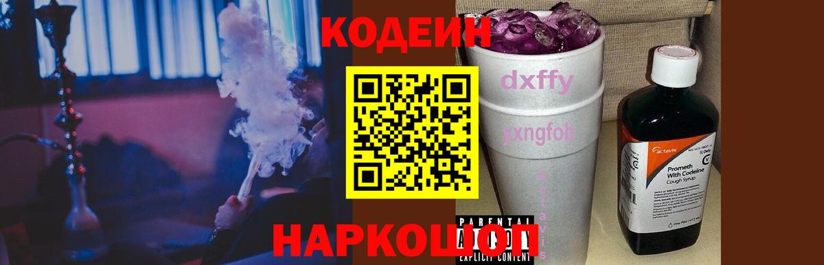 Codein Purple Drank Медногорск