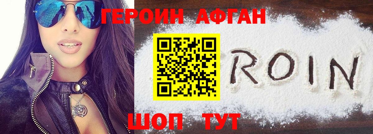 Героин  Вход с VPN  Медногорск  Героин герыч 