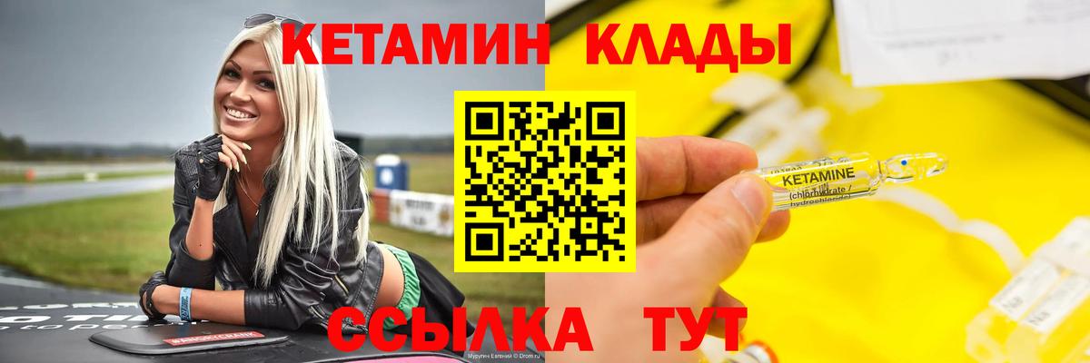 Кетамин ketamine Медногорск