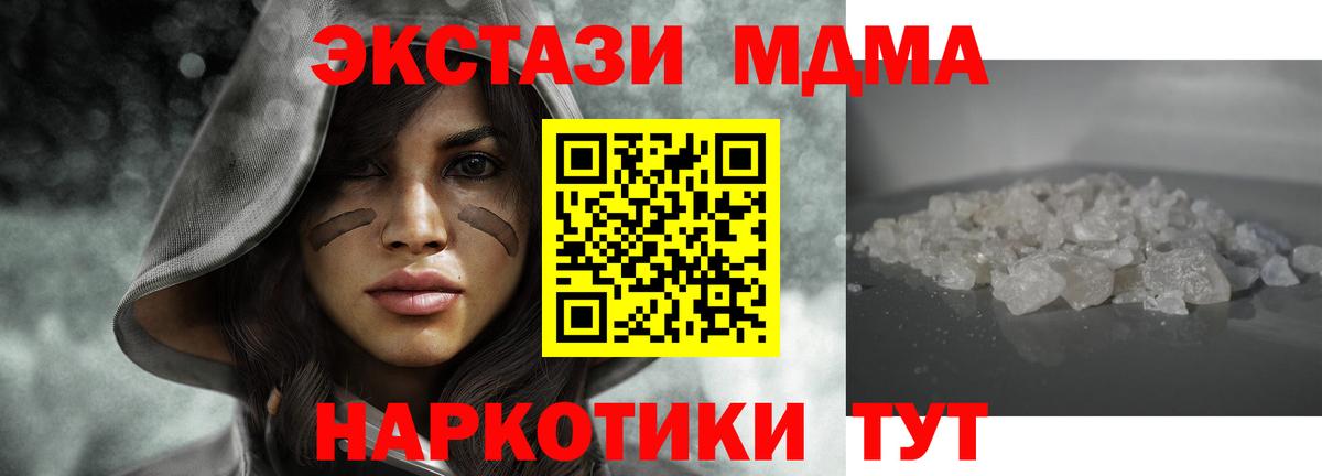 MDMA кристаллы Медногорск